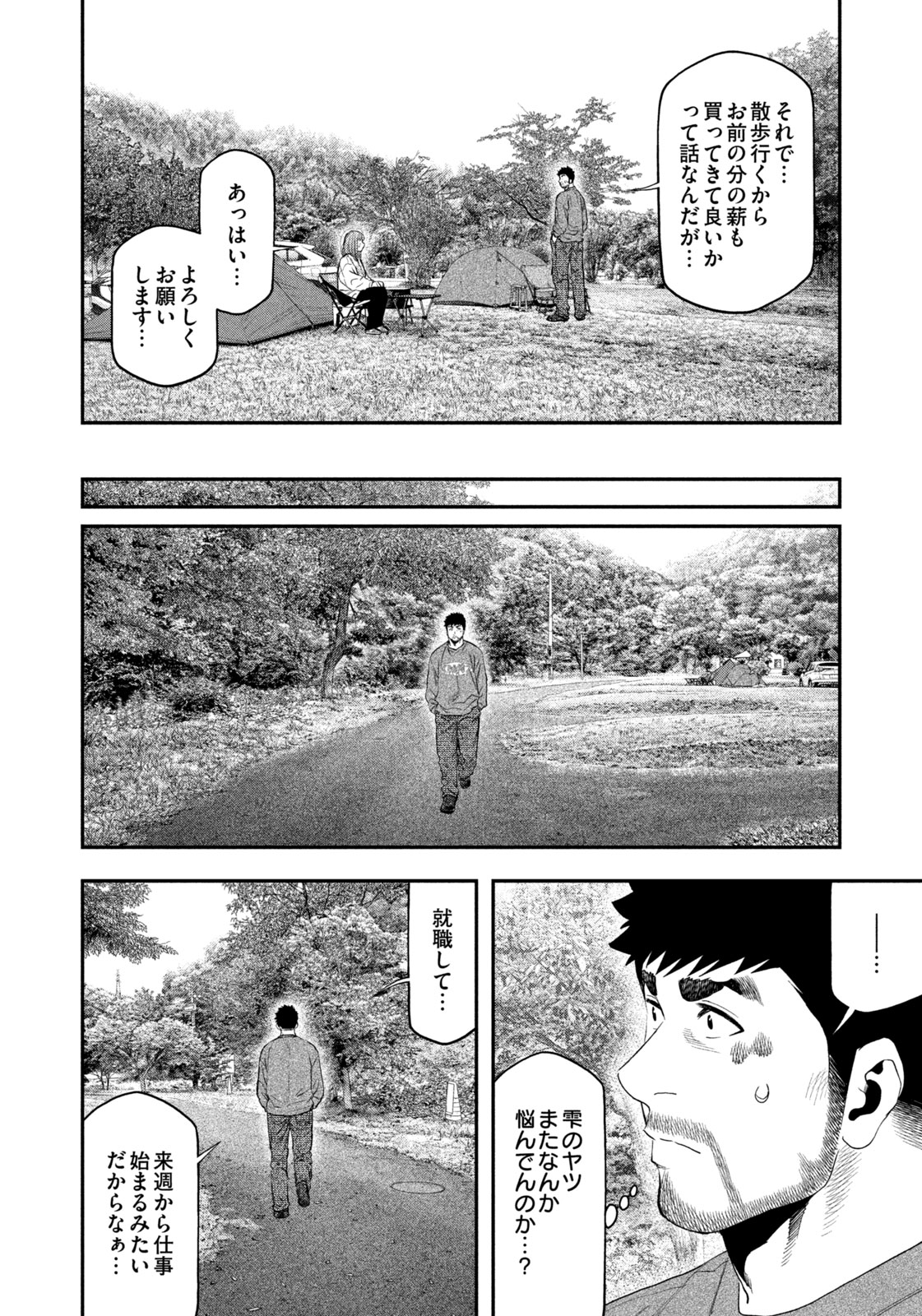 Futari Solo Camp - Chapter 131 - Page 6