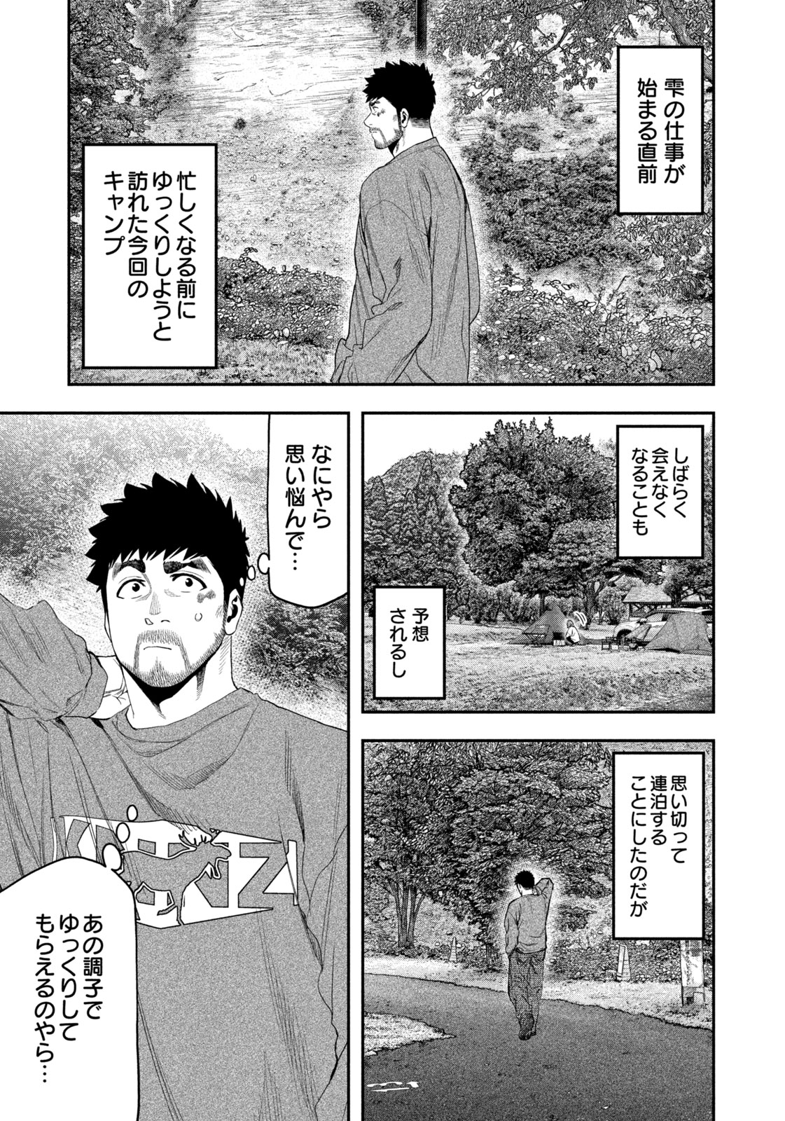Futari Solo Camp - Chapter 131 - Page 7