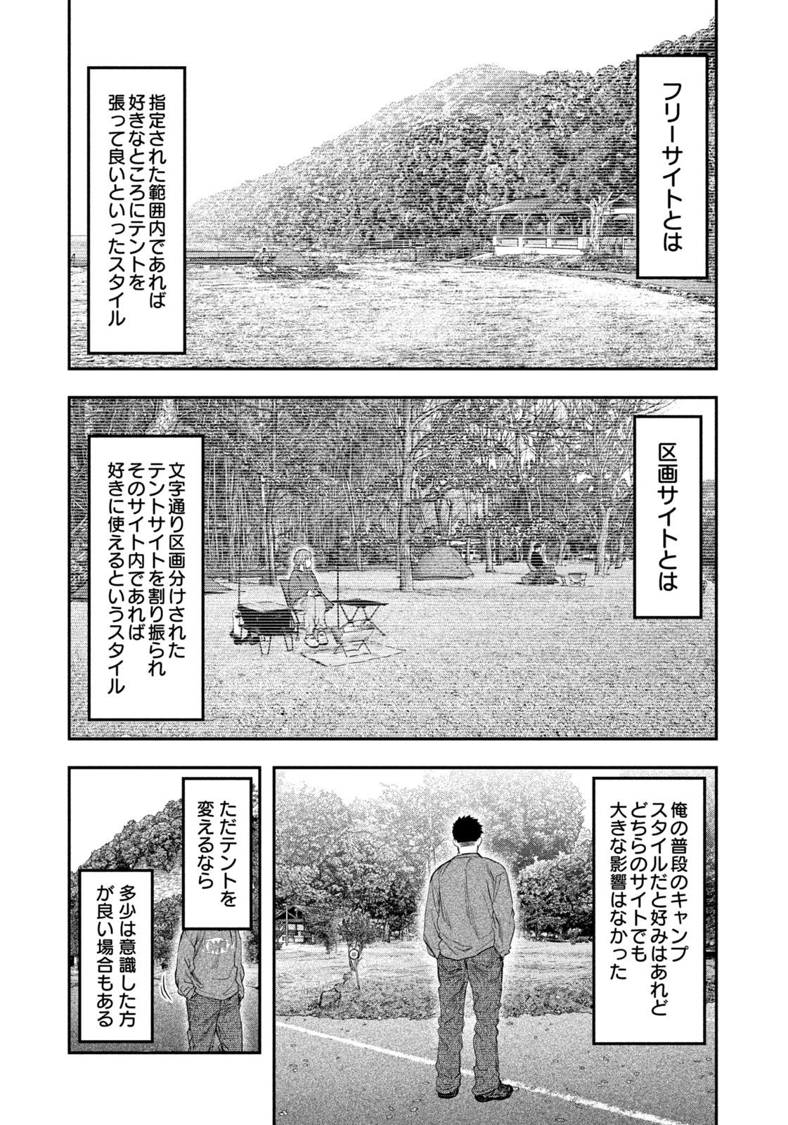 Futari Solo Camp - Chapter 131 - Page 9
