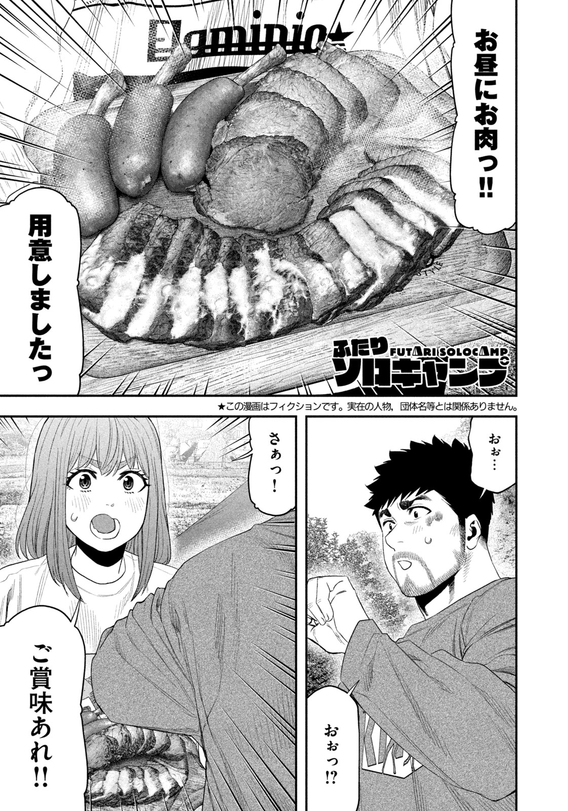 Futari Solo Camp - Chapter 132 - Page 1