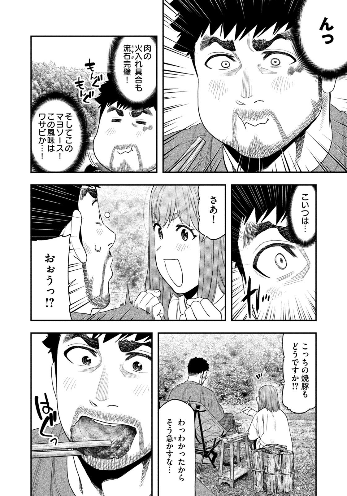 Futari Solo Camp - Chapter 132 - Page 10