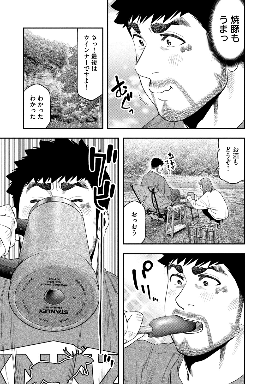 Futari Solo Camp - Chapter 132 - Page 11