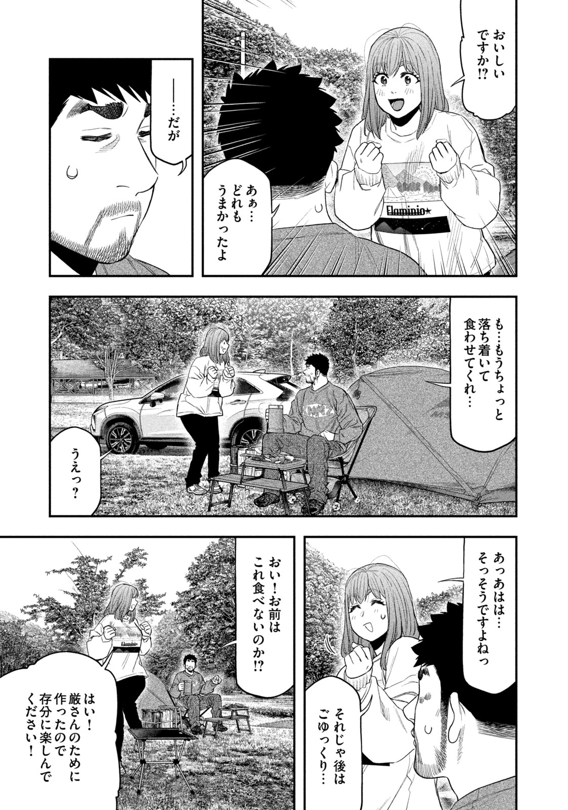 Futari Solo Camp - Chapter 132 - Page 13