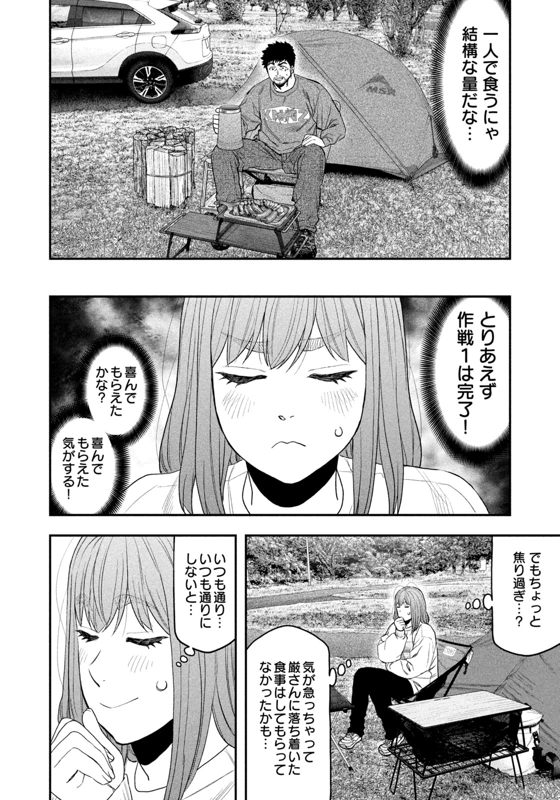 Futari Solo Camp - Chapter 132 - Page 14