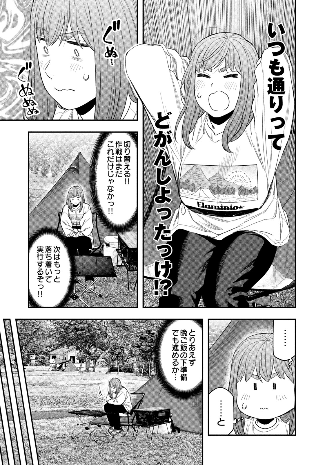 Futari Solo Camp - Chapter 132 - Page 15