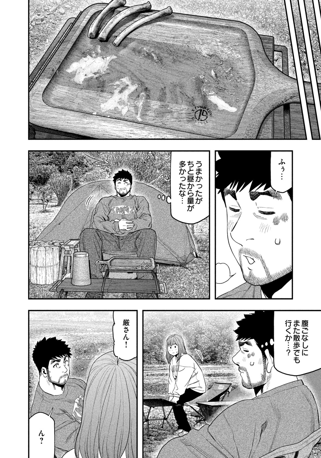 Futari Solo Camp - Chapter 132 - Page 16