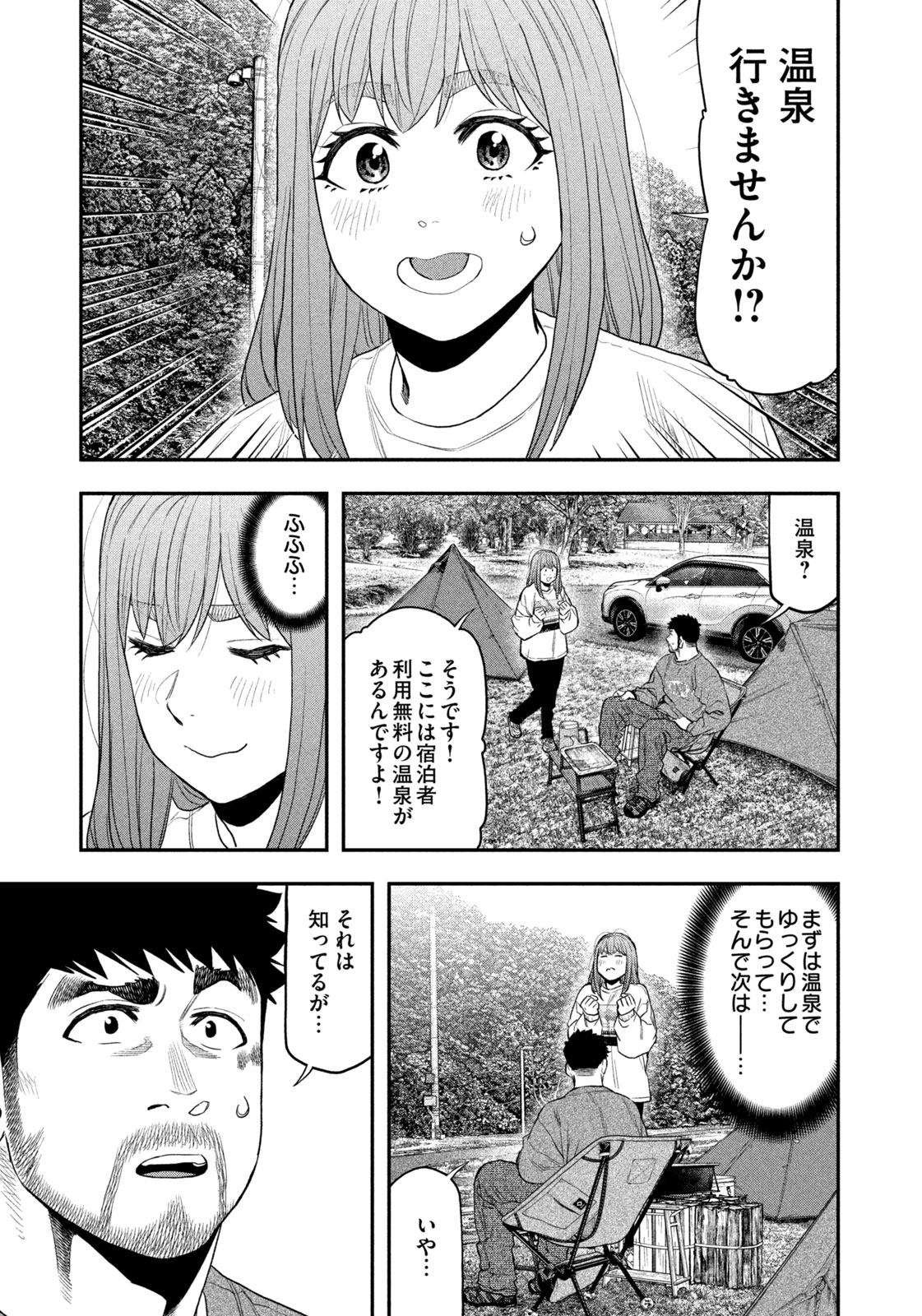 Futari Solo Camp - Chapter 132 - Page 17