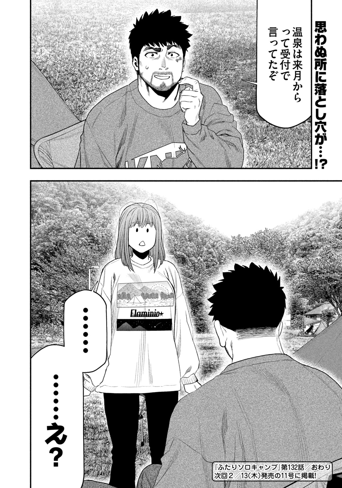 Futari Solo Camp - Chapter 132 - Page 18