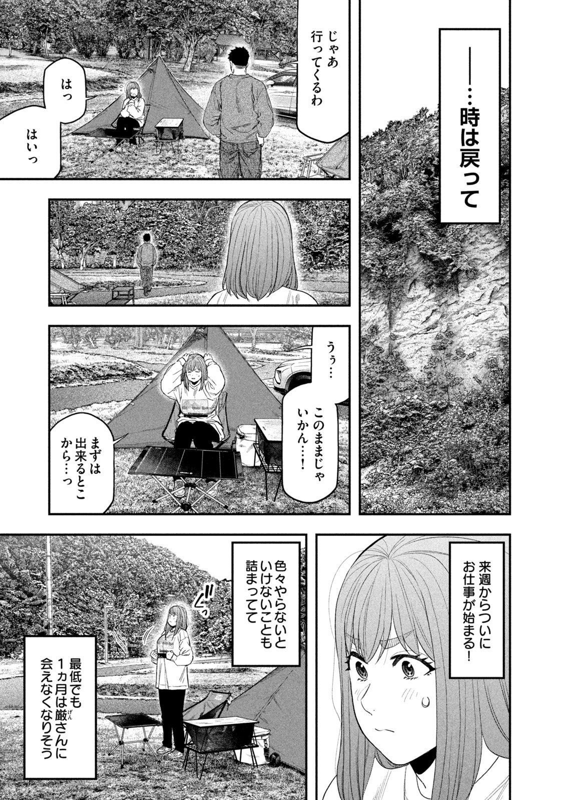 Futari Solo Camp - Chapter 132 - Page 3