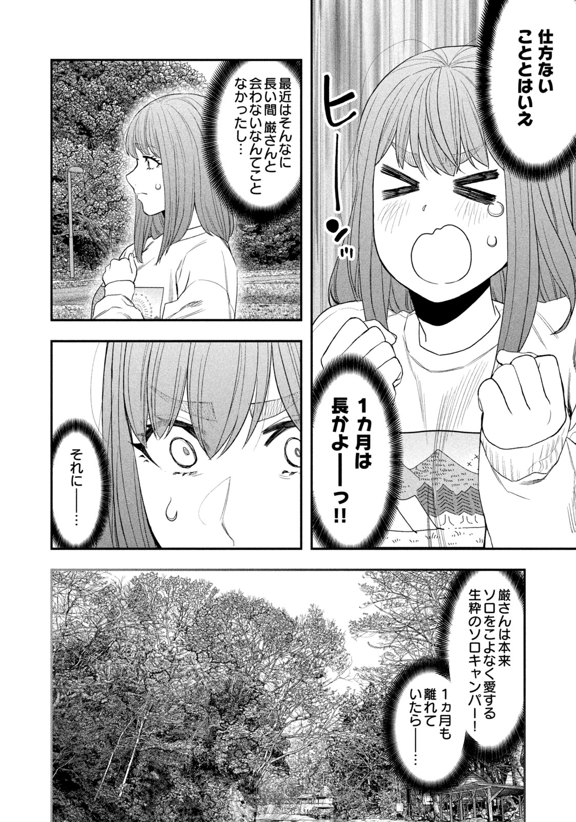 Futari Solo Camp - Chapter 132 - Page 4