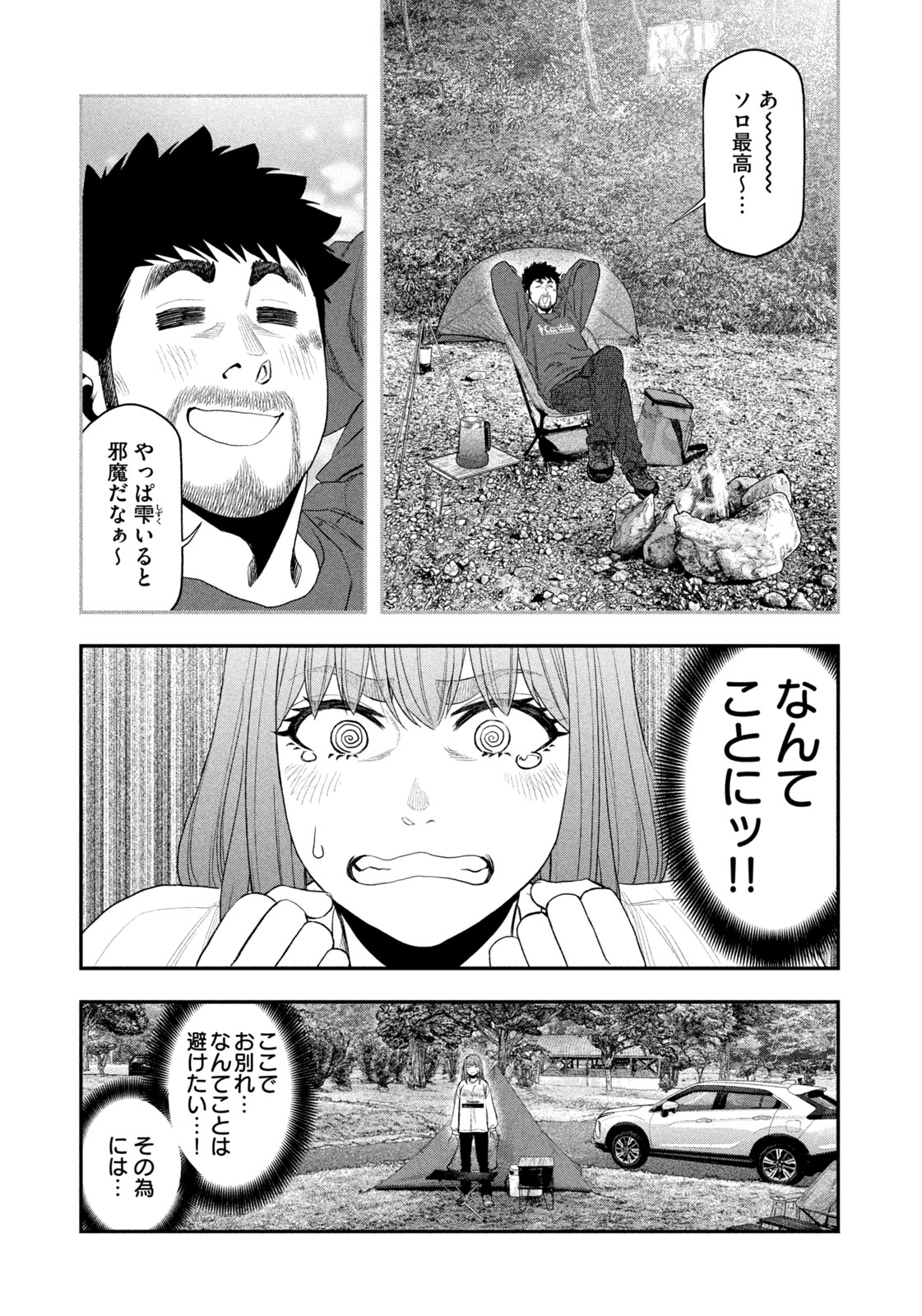 Futari Solo Camp - Chapter 132 - Page 5