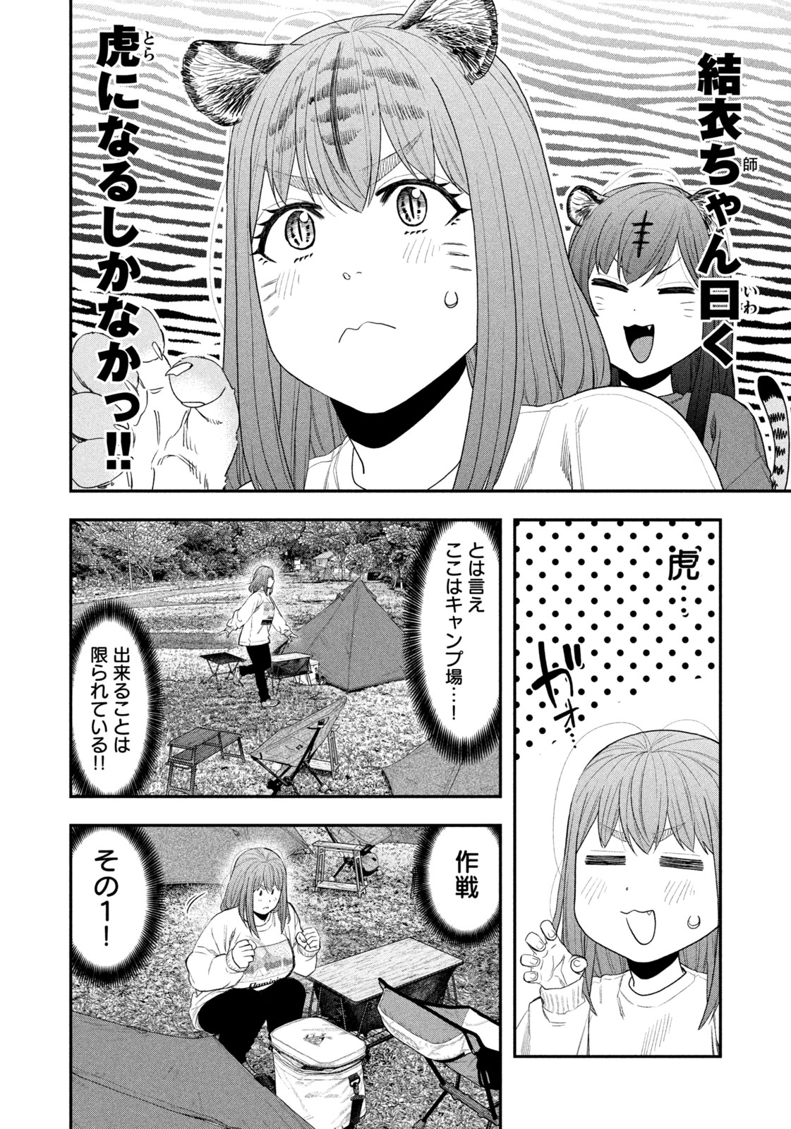 Futari Solo Camp - Chapter 132 - Page 6