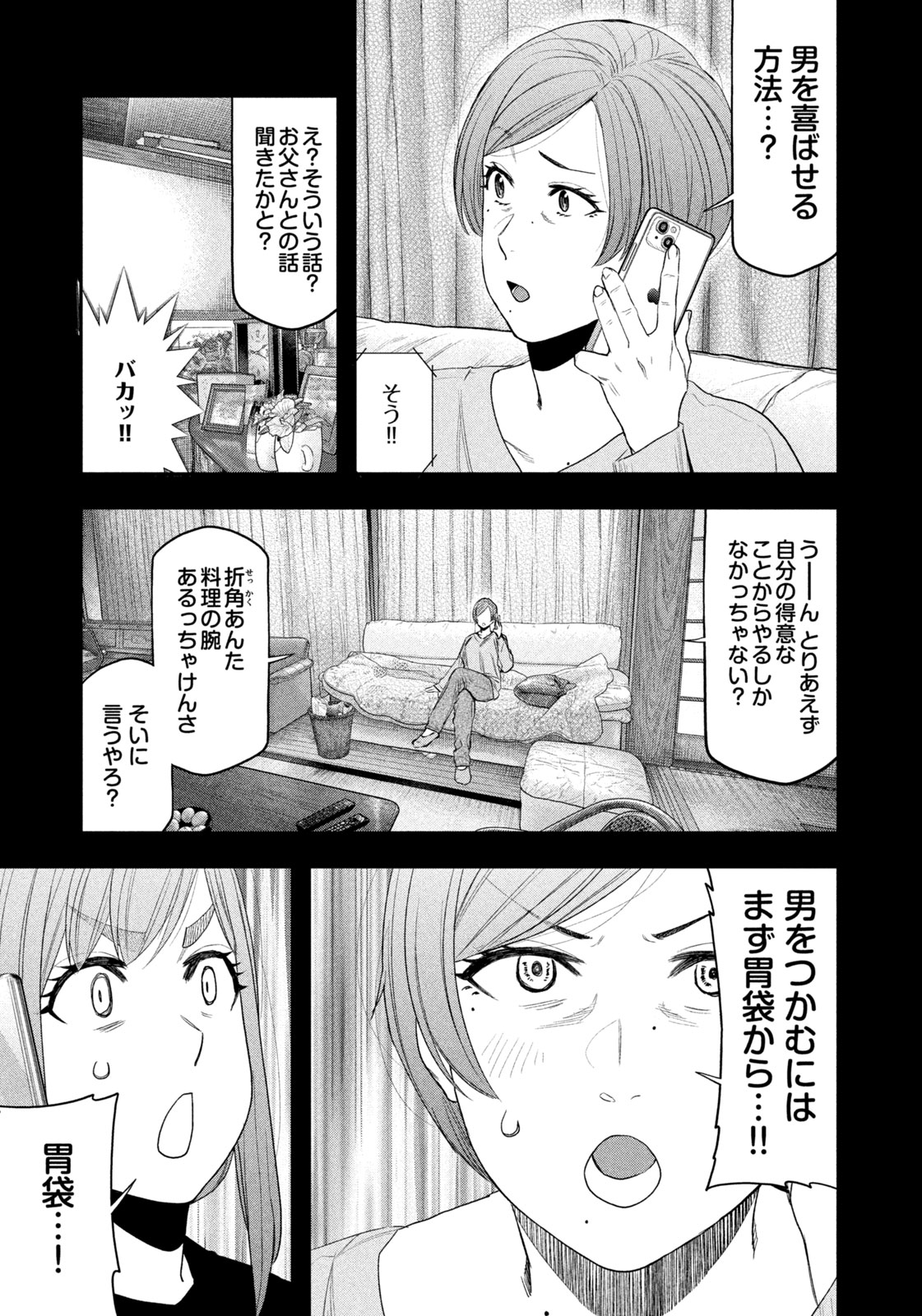 Futari Solo Camp - Chapter 132 - Page 7