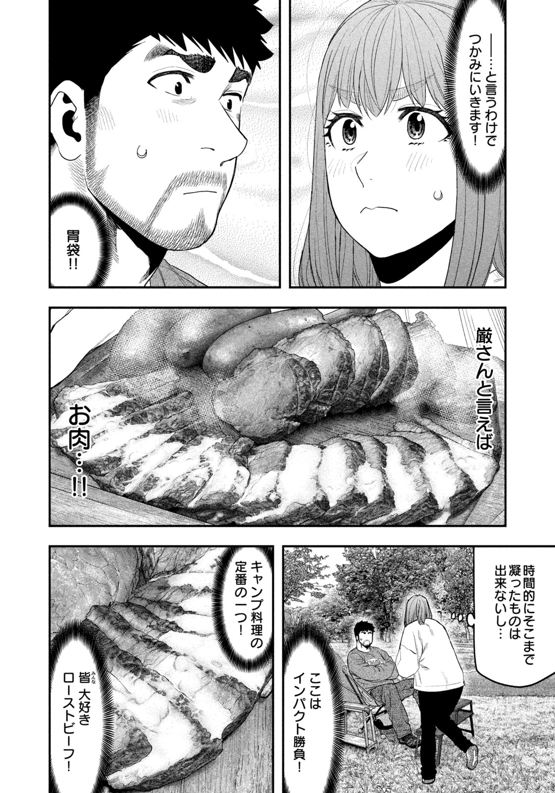 Futari Solo Camp - Chapter 132 - Page 8