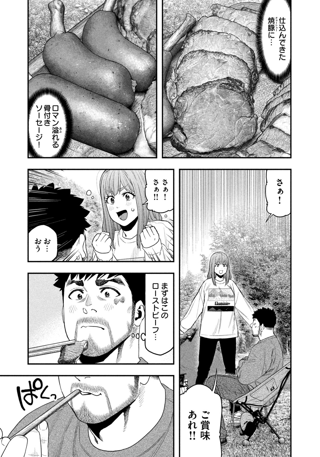Futari Solo Camp - Chapter 132 - Page 9