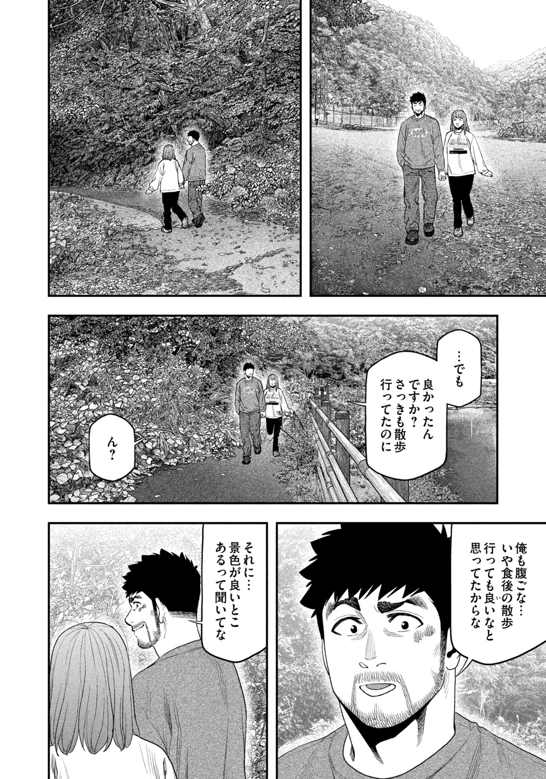 Futari Solo Camp - Chapter 133 - Page 10