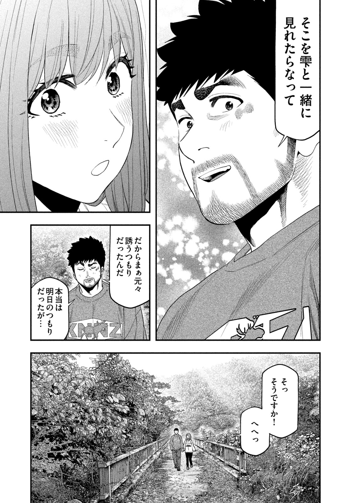 Futari Solo Camp - Chapter 133 - Page 11