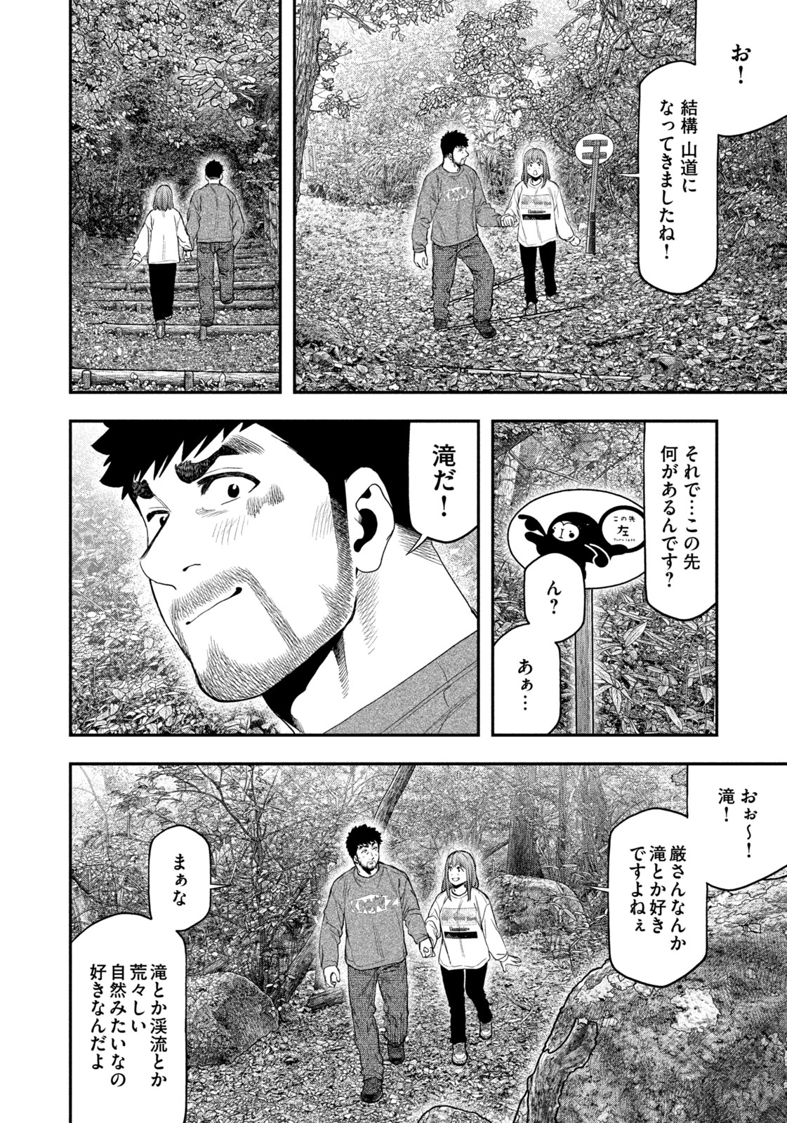 Futari Solo Camp - Chapter 133 - Page 12