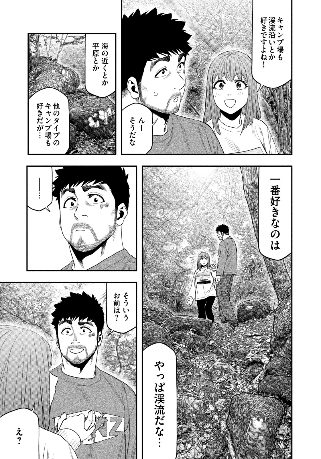 Futari Solo Camp - Chapter 133 - Page 13