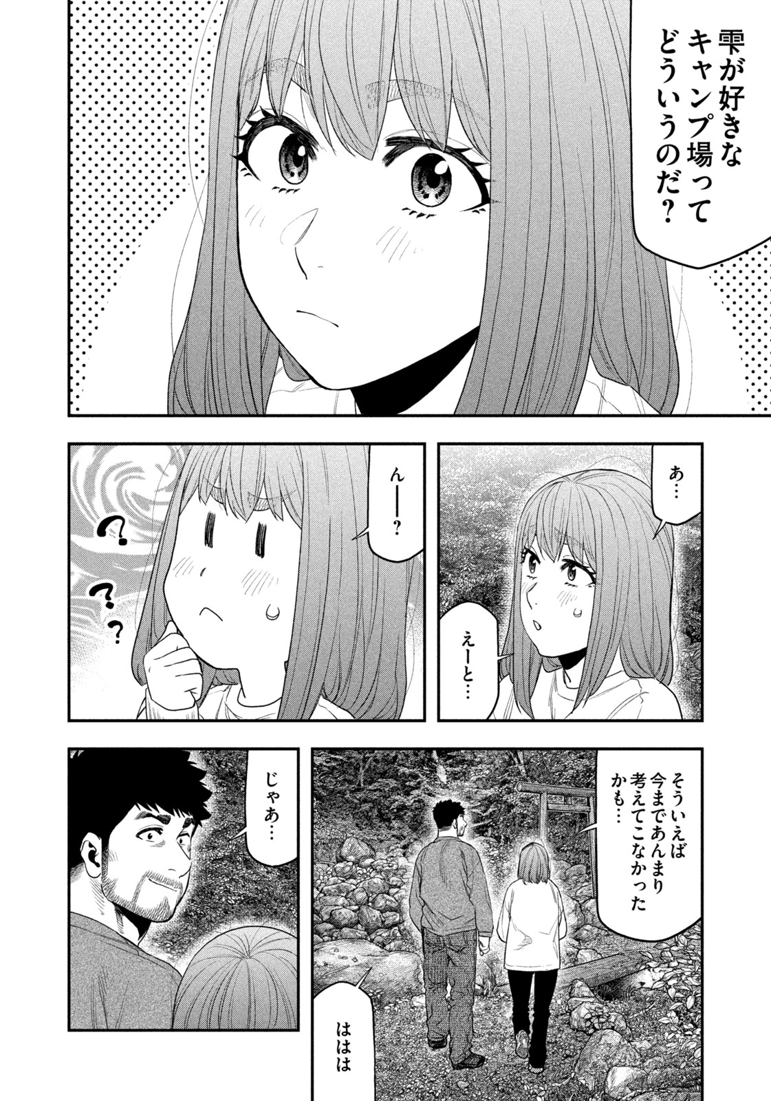 Futari Solo Camp - Chapter 133 - Page 14