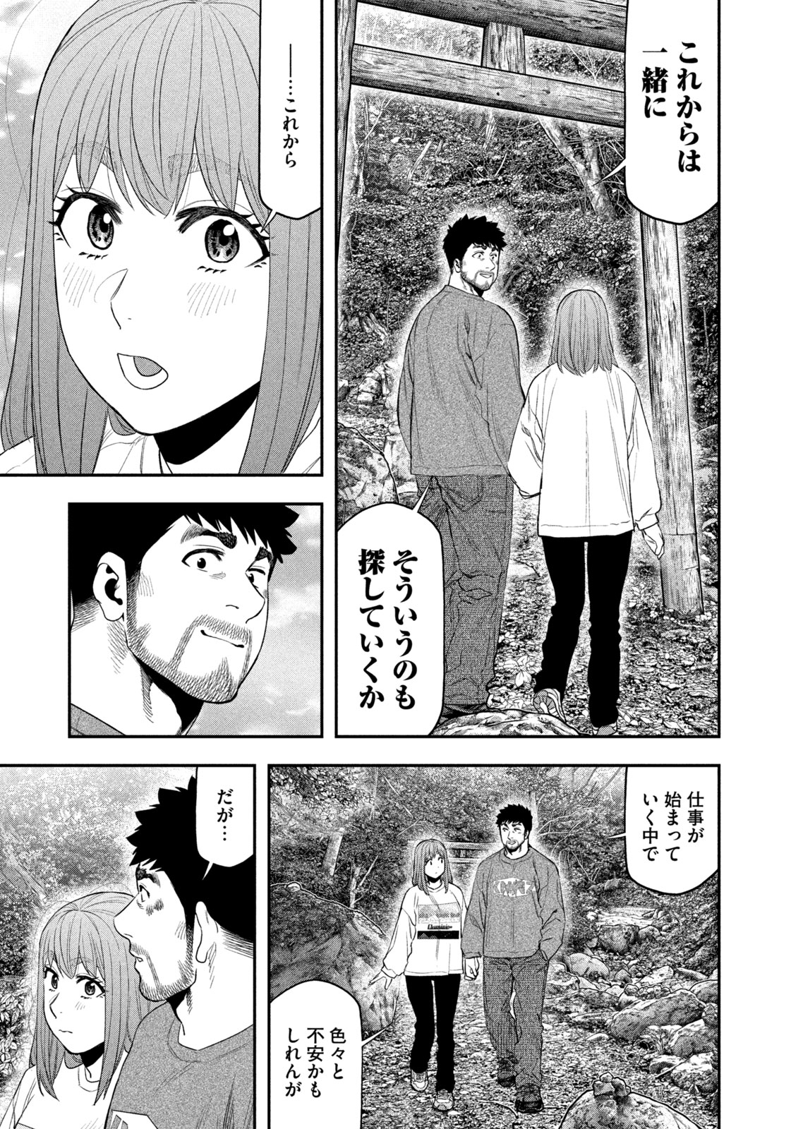 Futari Solo Camp - Chapter 133 - Page 15