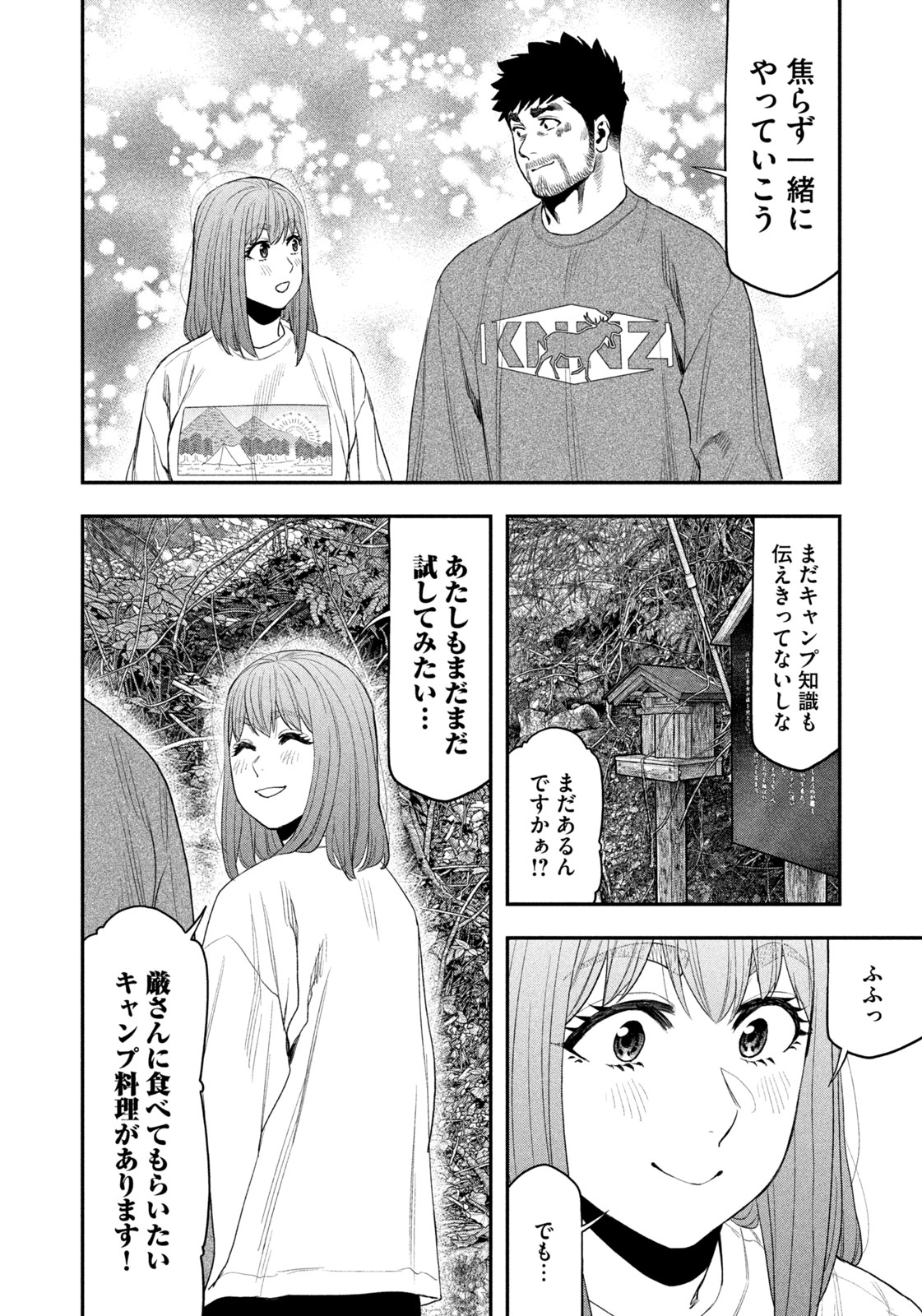 Futari Solo Camp - Chapter 133 - Page 16