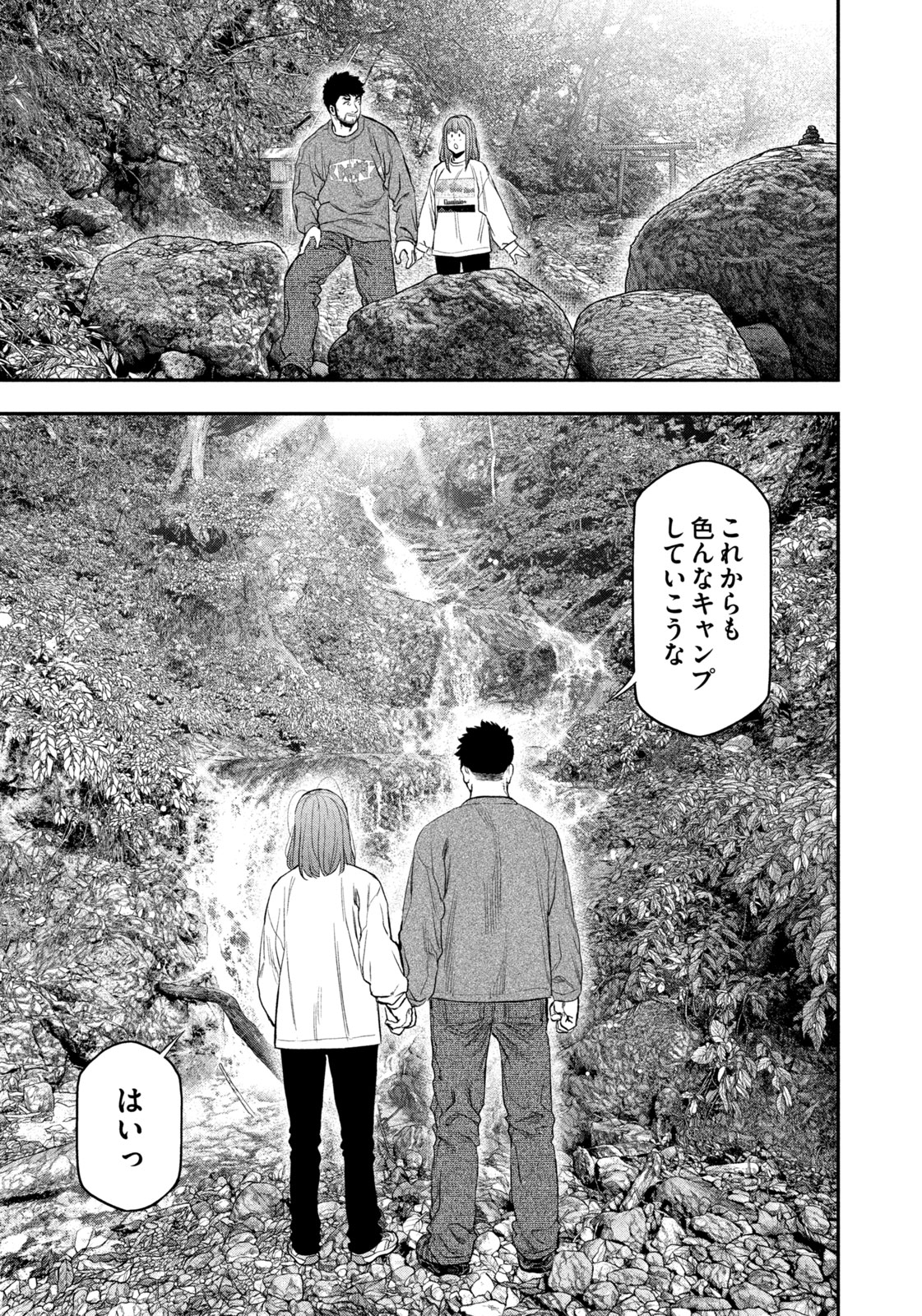 Futari Solo Camp - Chapter 133 - Page 17