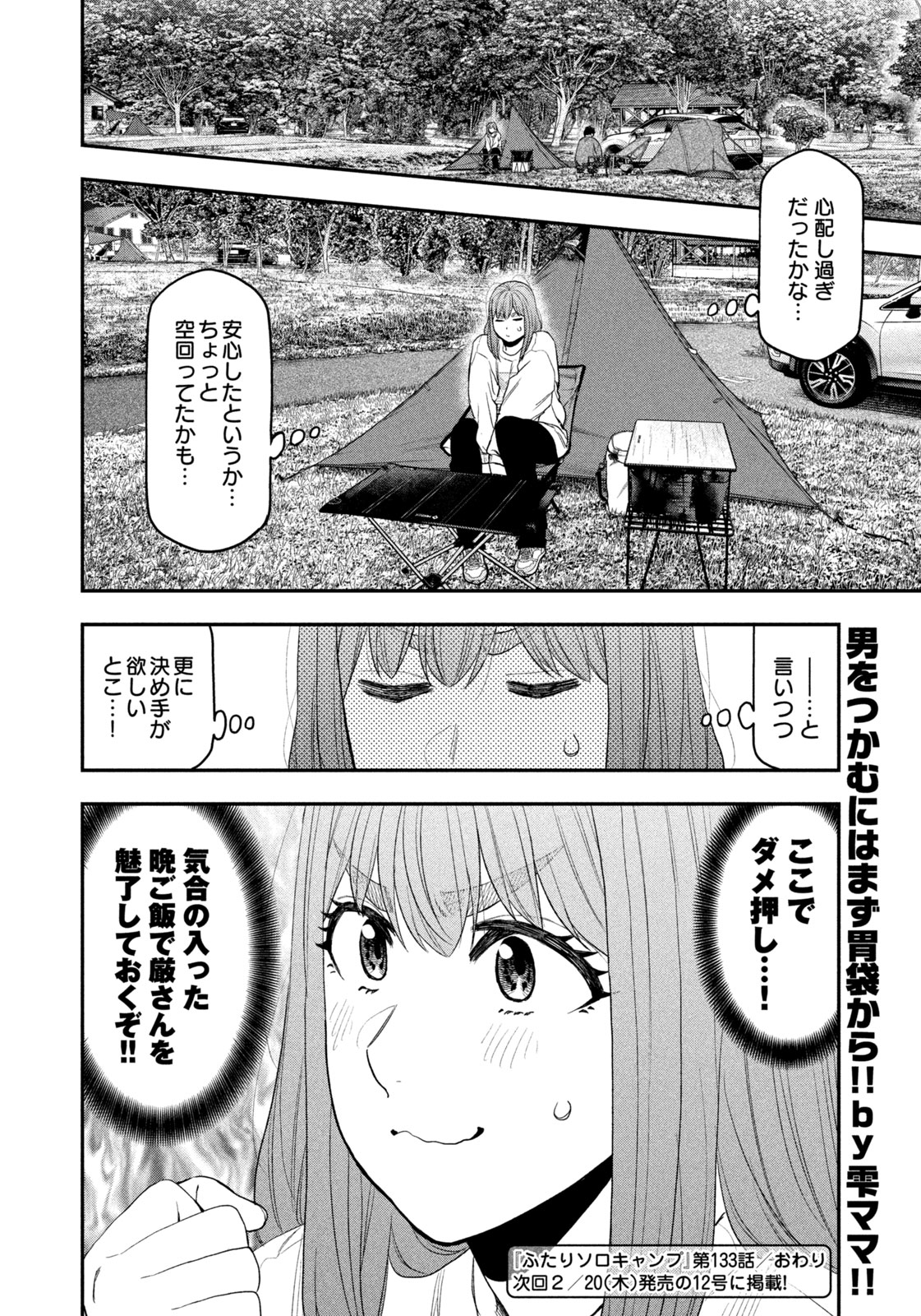 Futari Solo Camp - Chapter 133 - Page 18