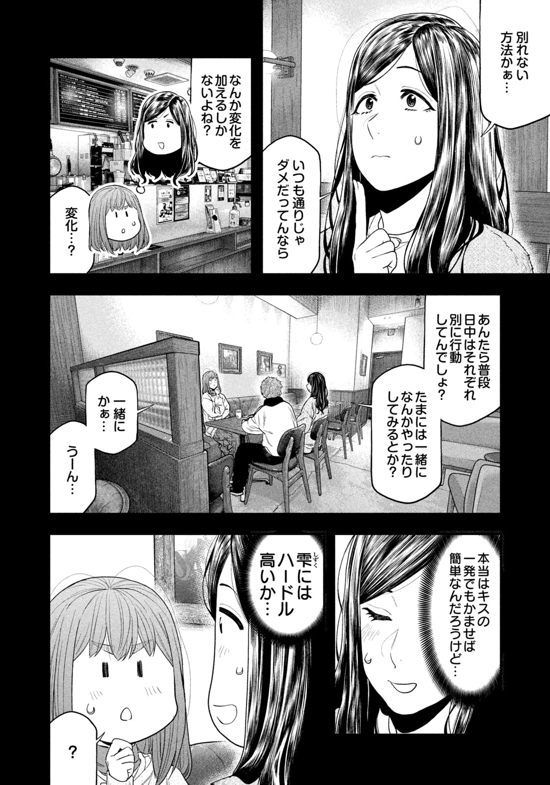 Futari Solo Camp - Chapter 133 - Page 2