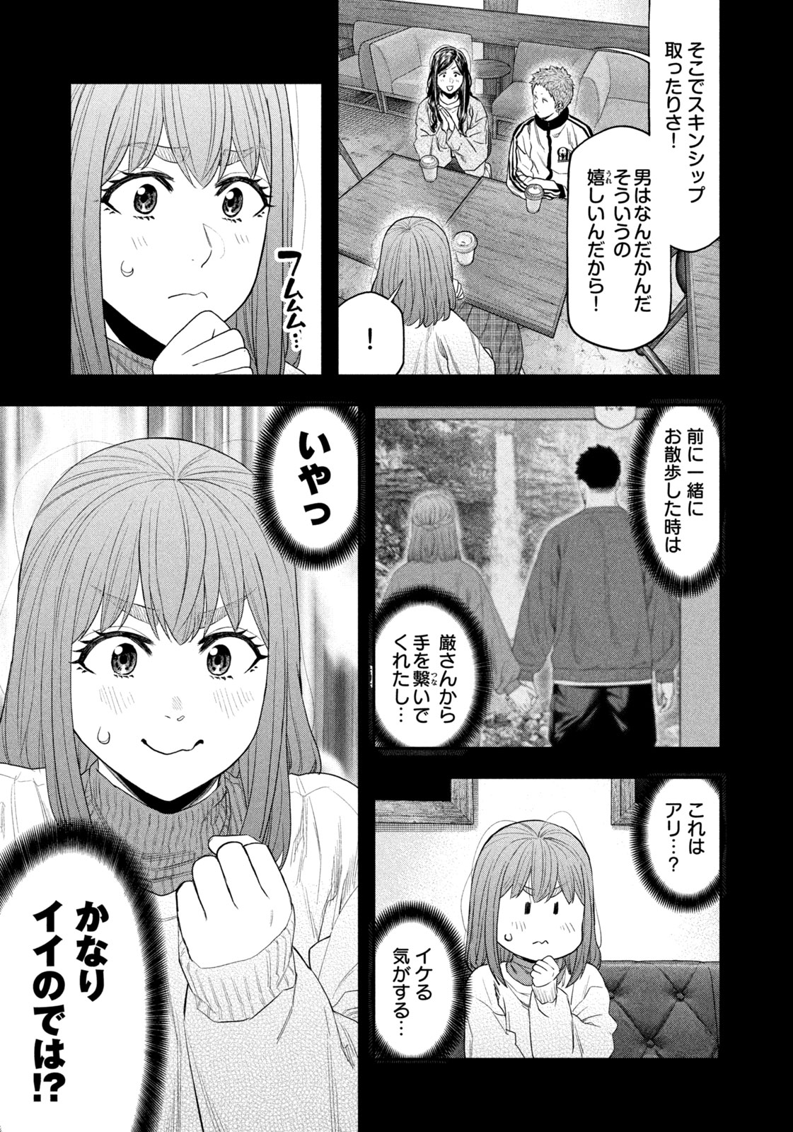 Futari Solo Camp - Chapter 133 - Page 3