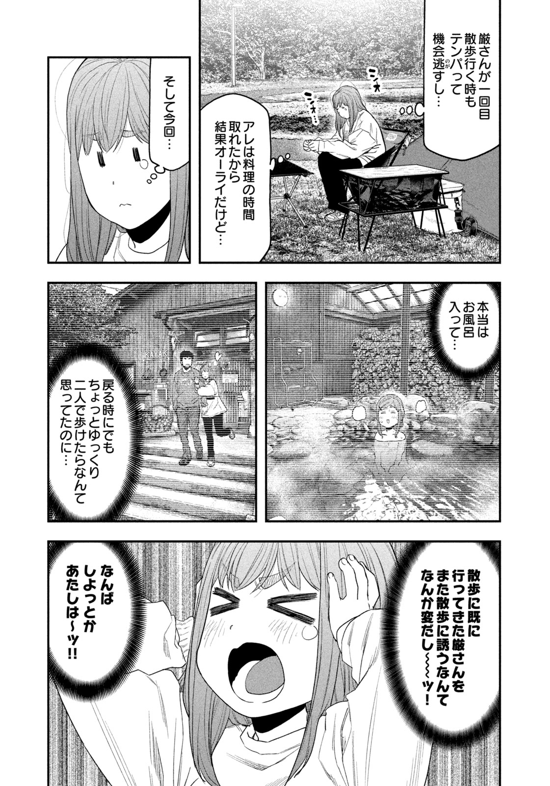 Futari Solo Camp - Chapter 133 - Page 5