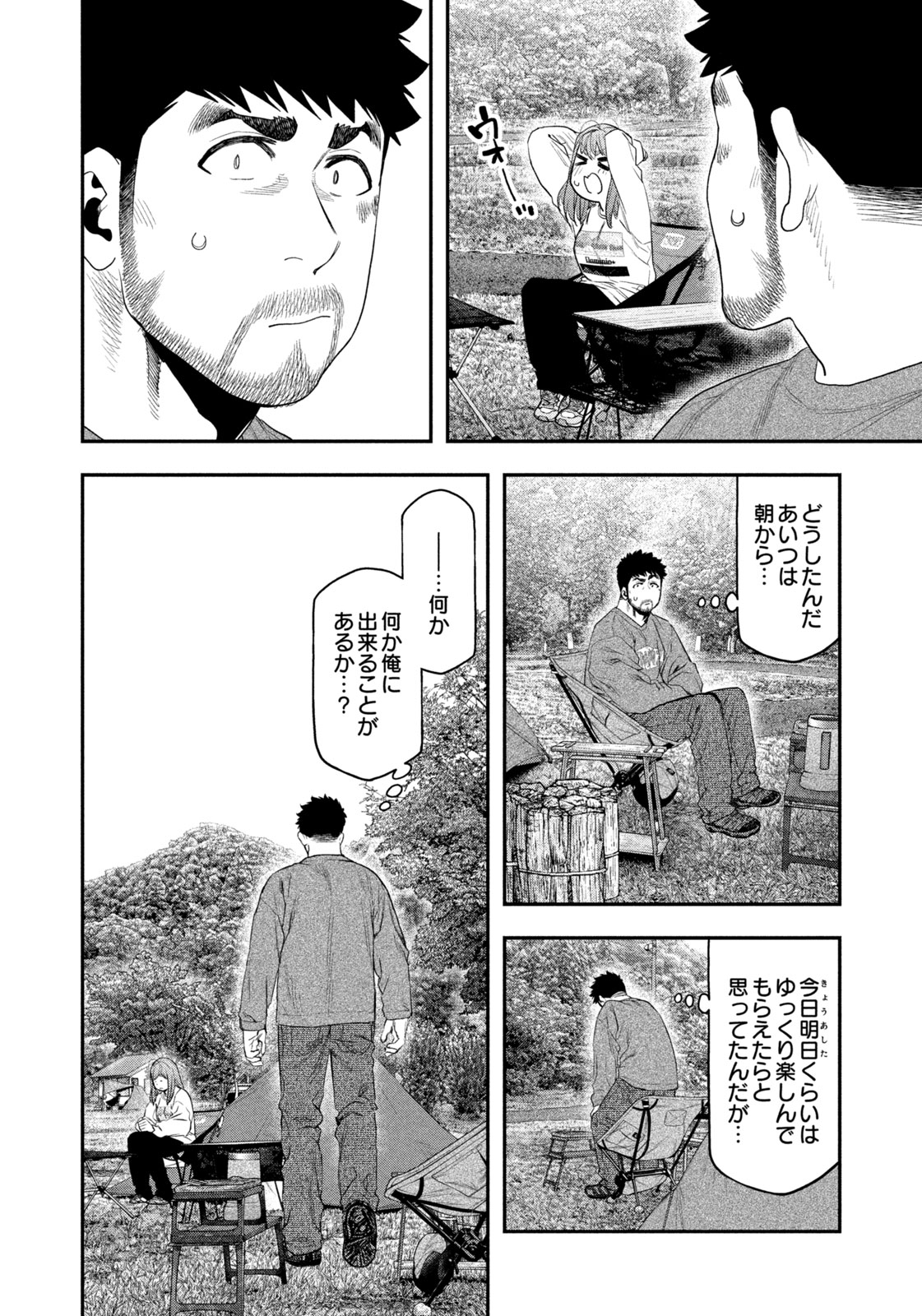 Futari Solo Camp - Chapter 133 - Page 6