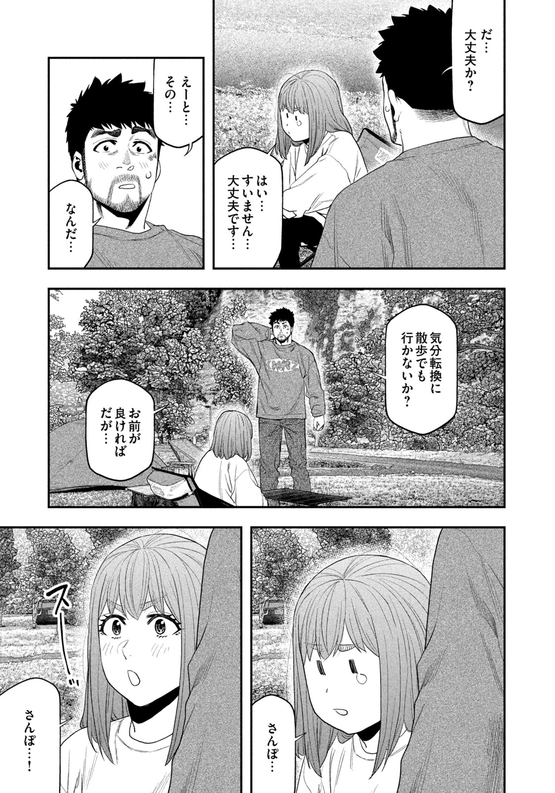 Futari Solo Camp - Chapter 133 - Page 7