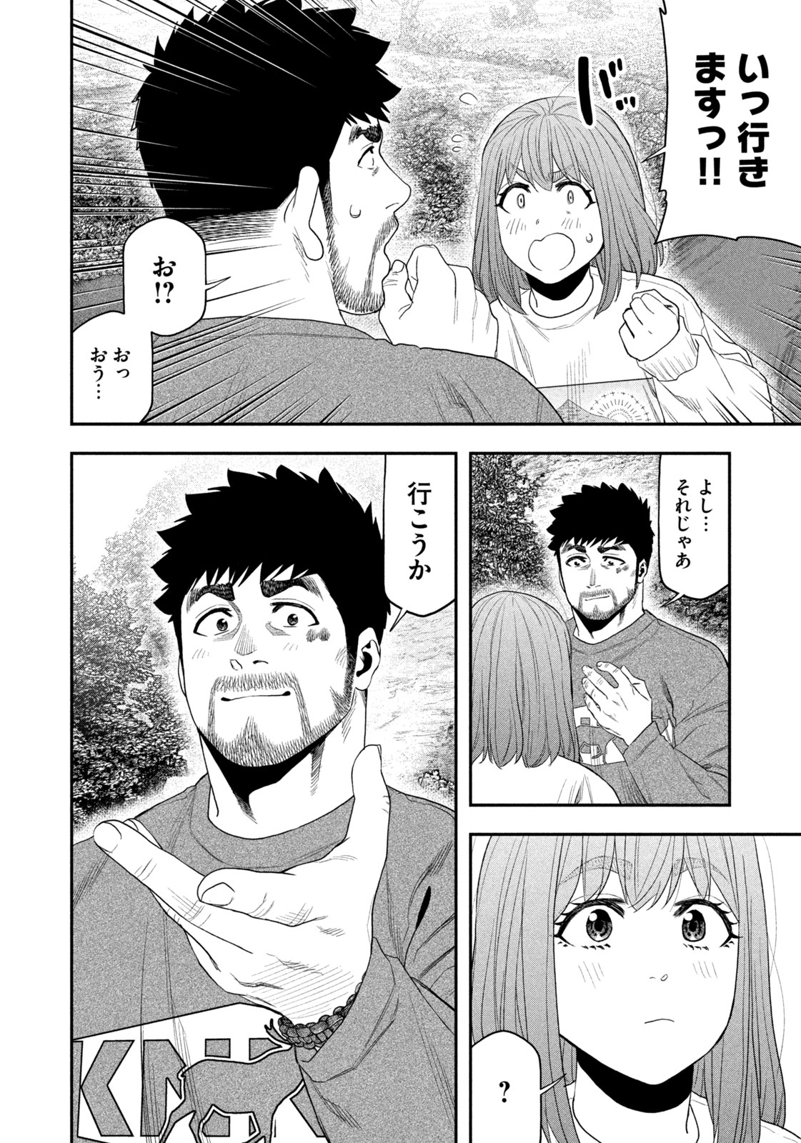 Futari Solo Camp - Chapter 133 - Page 8