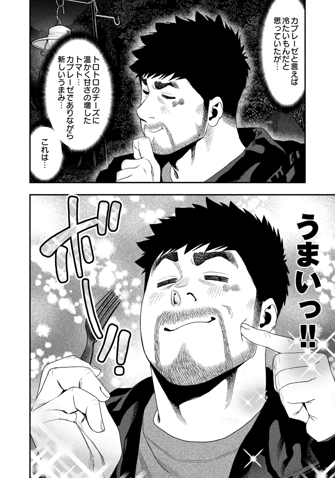 Futari Solo Camp - Chapter 134 - Page 10