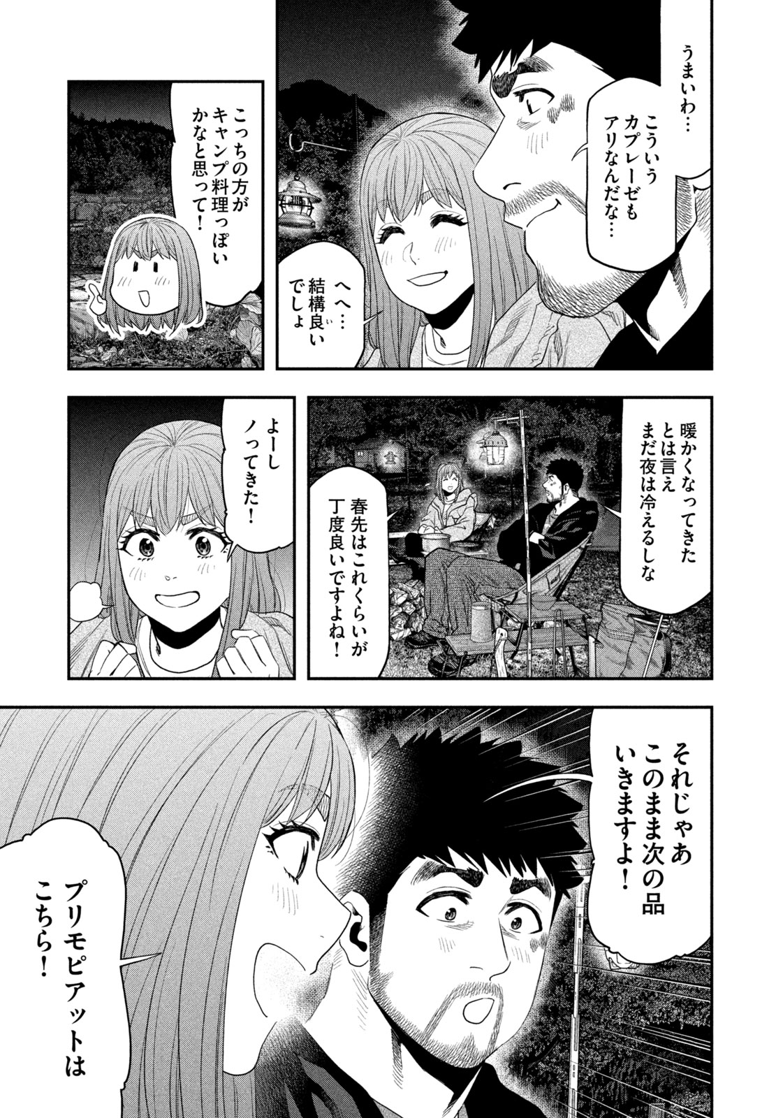 Futari Solo Camp - Chapter 134 - Page 11