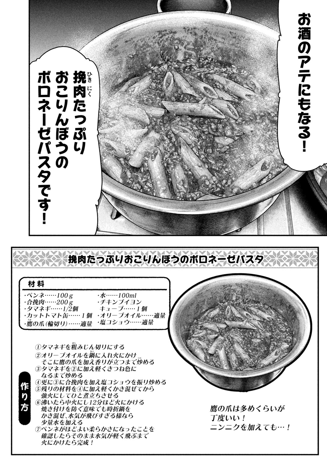 Futari Solo Camp - Chapter 134 - Page 12
