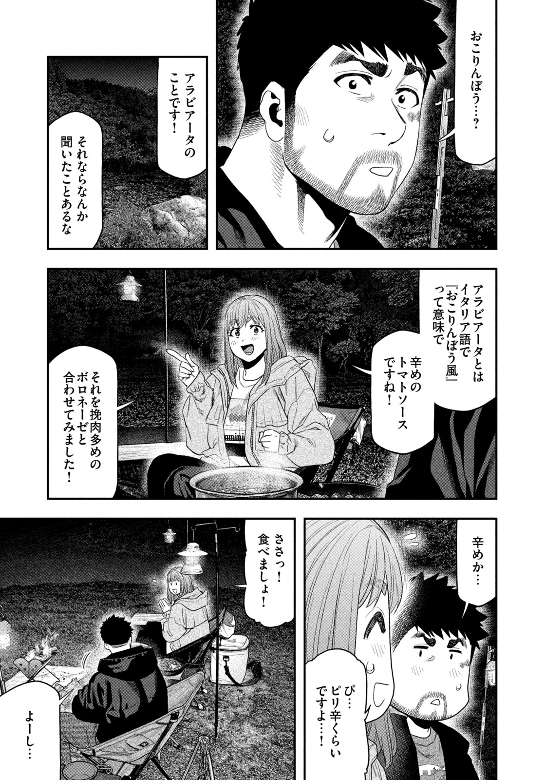 Futari Solo Camp - Chapter 134 - Page 13