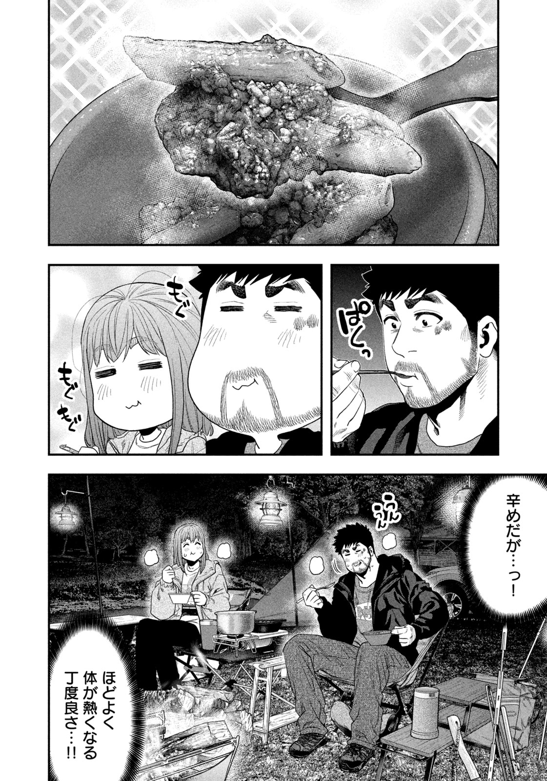 Futari Solo Camp - Chapter 134 - Page 14