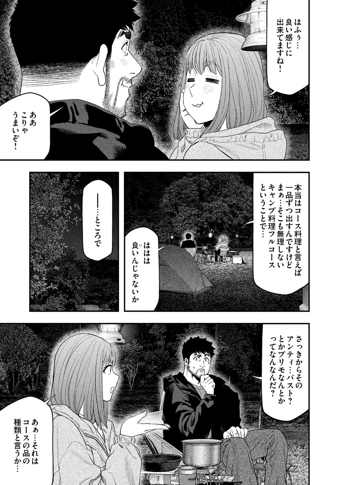 Futari Solo Camp - Chapter 134 - Page 17