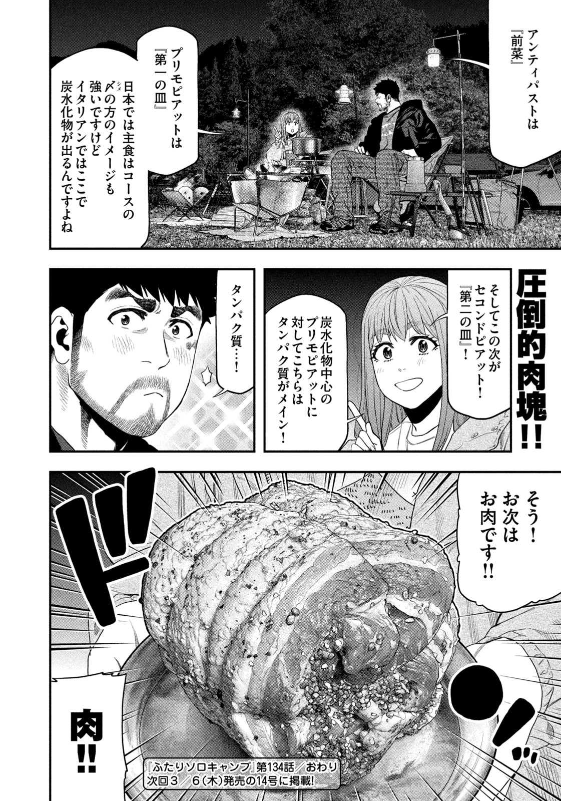 Futari Solo Camp - Chapter 134 - Page 18