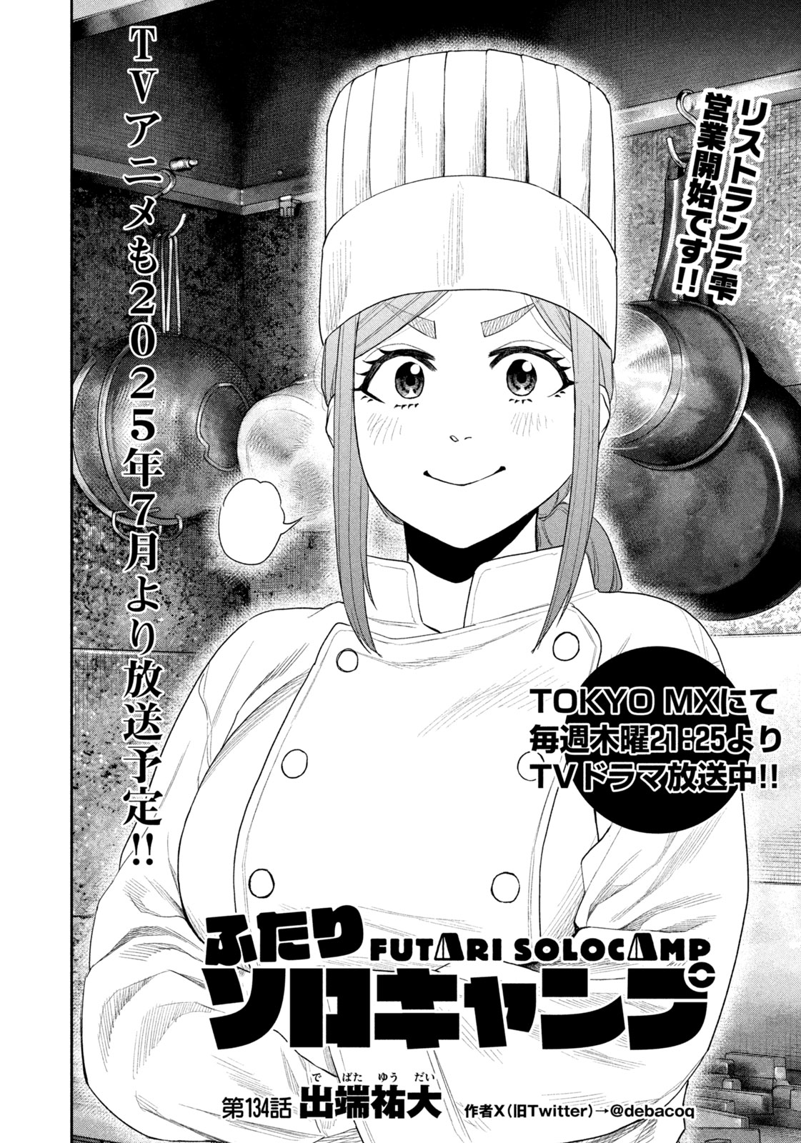 Futari Solo Camp - Chapter 134 - Page 2