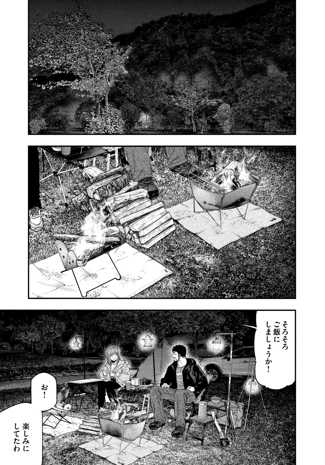 Futari Solo Camp - Chapter 134 - Page 3