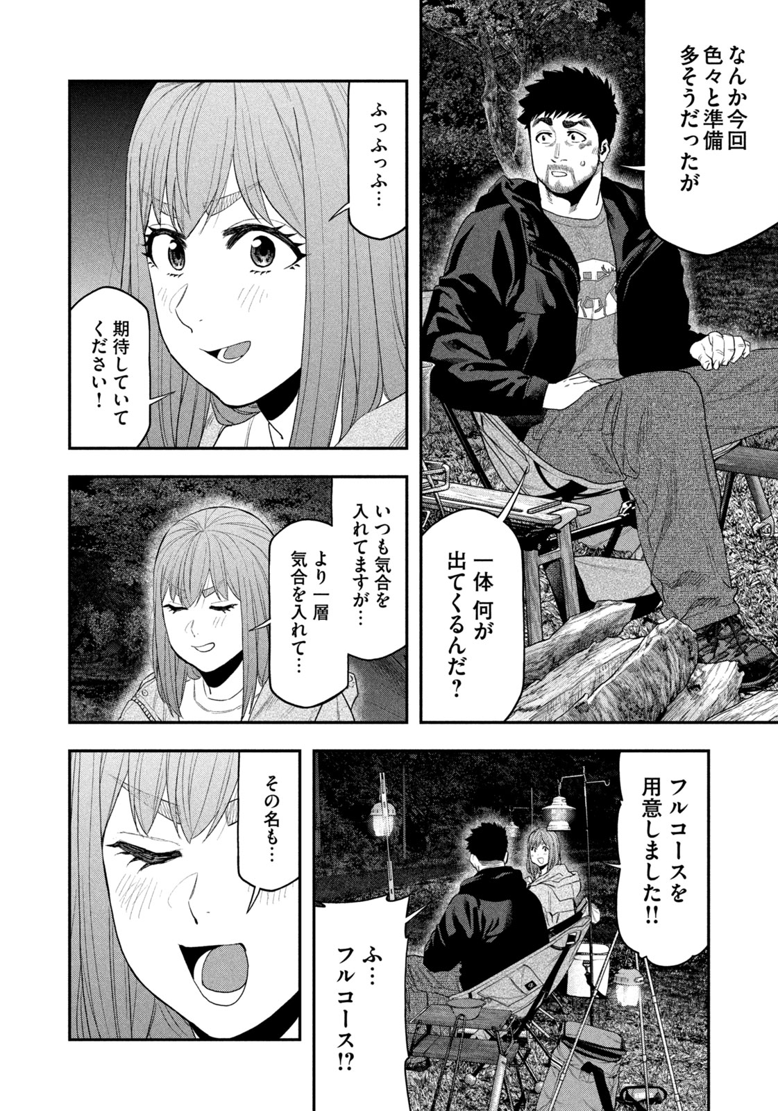 Futari Solo Camp - Chapter 134 - Page 4