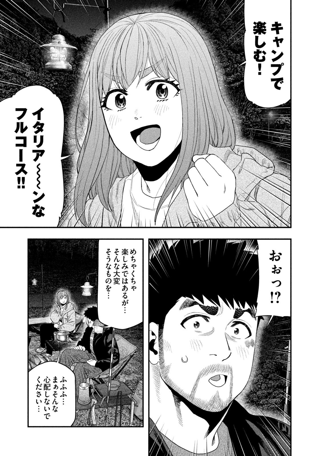 Futari Solo Camp - Chapter 134 - Page 5