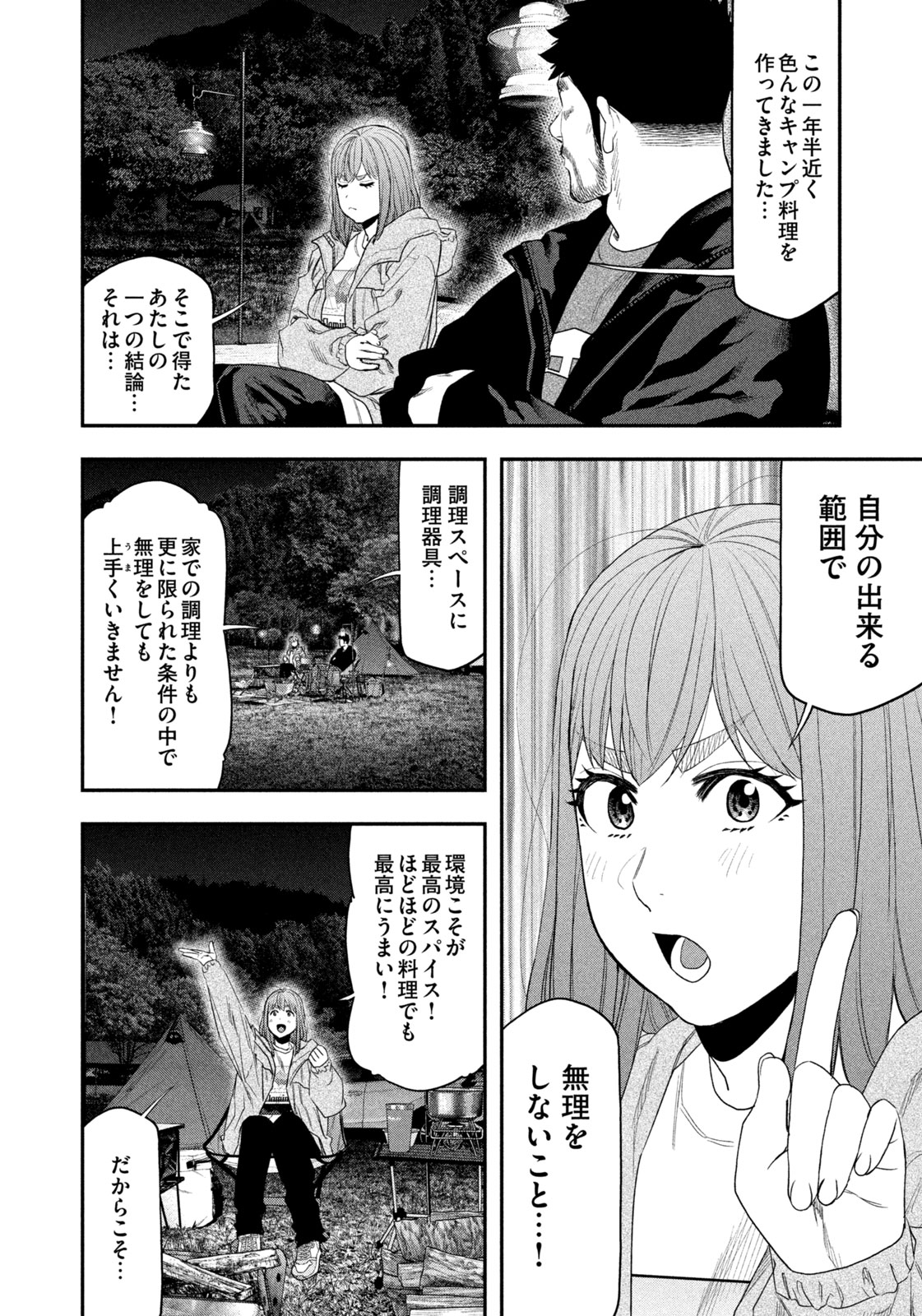 Futari Solo Camp - Chapter 134 - Page 6
