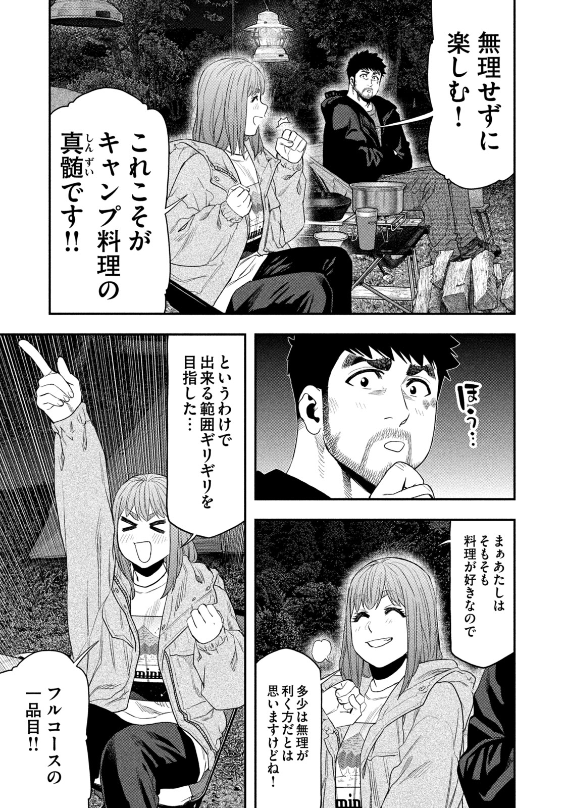 Futari Solo Camp - Chapter 134 - Page 7