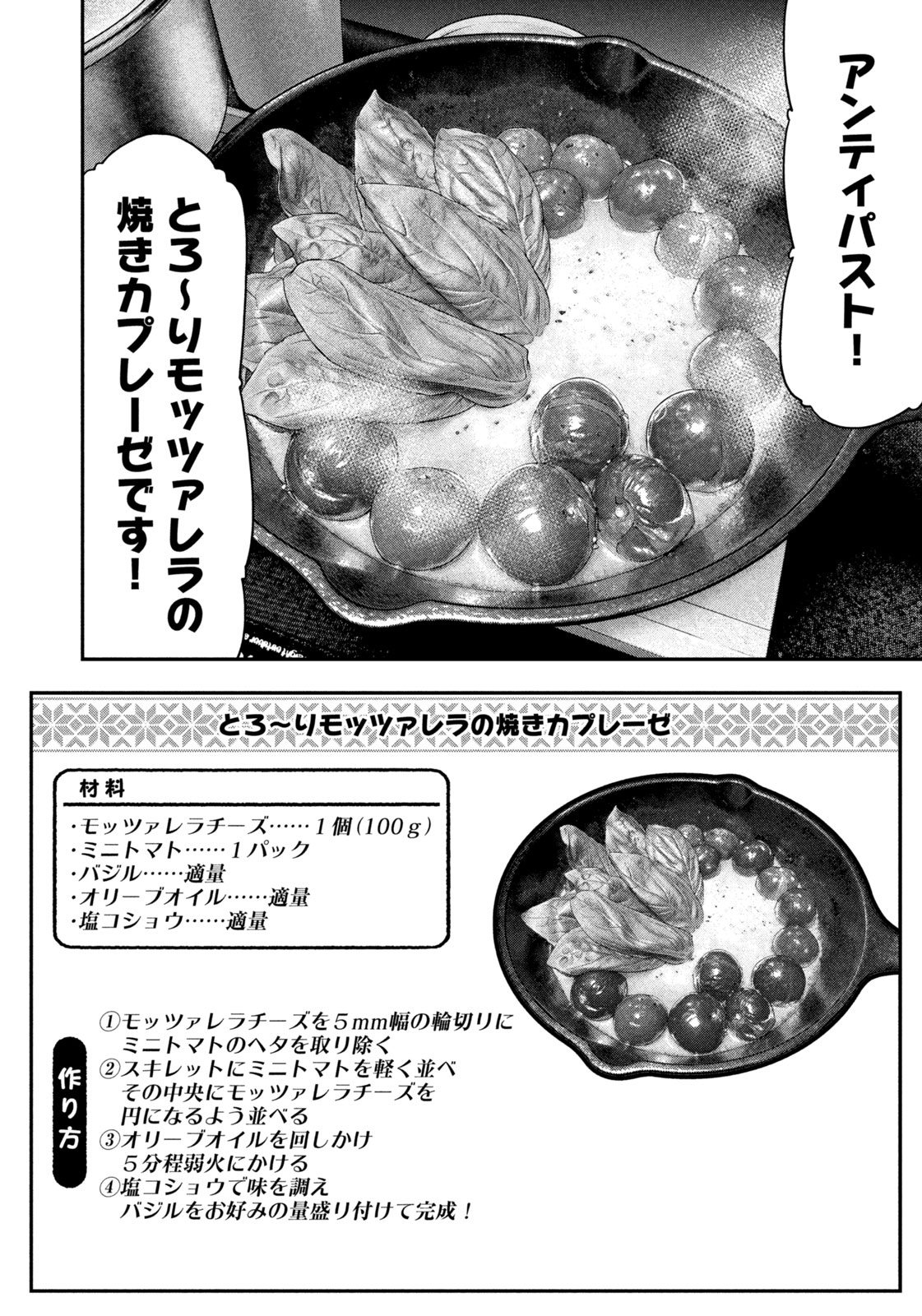 Futari Solo Camp - Chapter 134 - Page 8