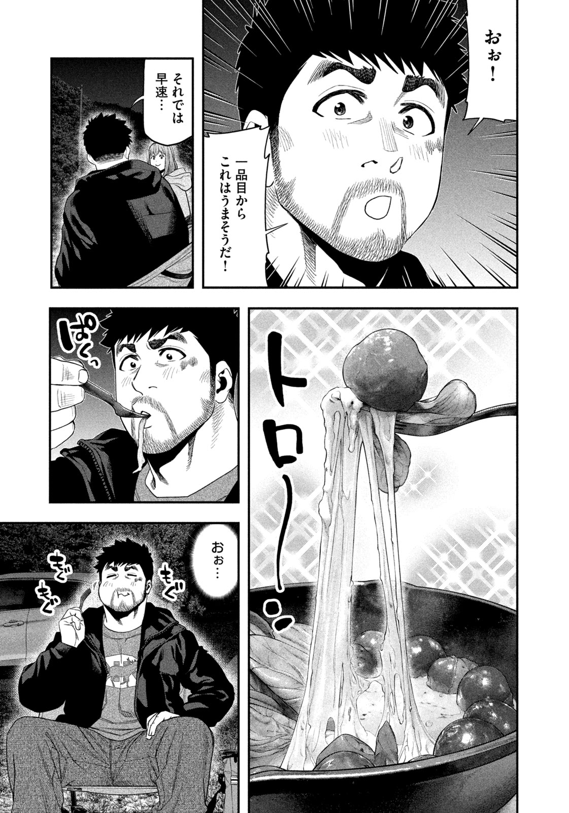 Futari Solo Camp - Chapter 134 - Page 9