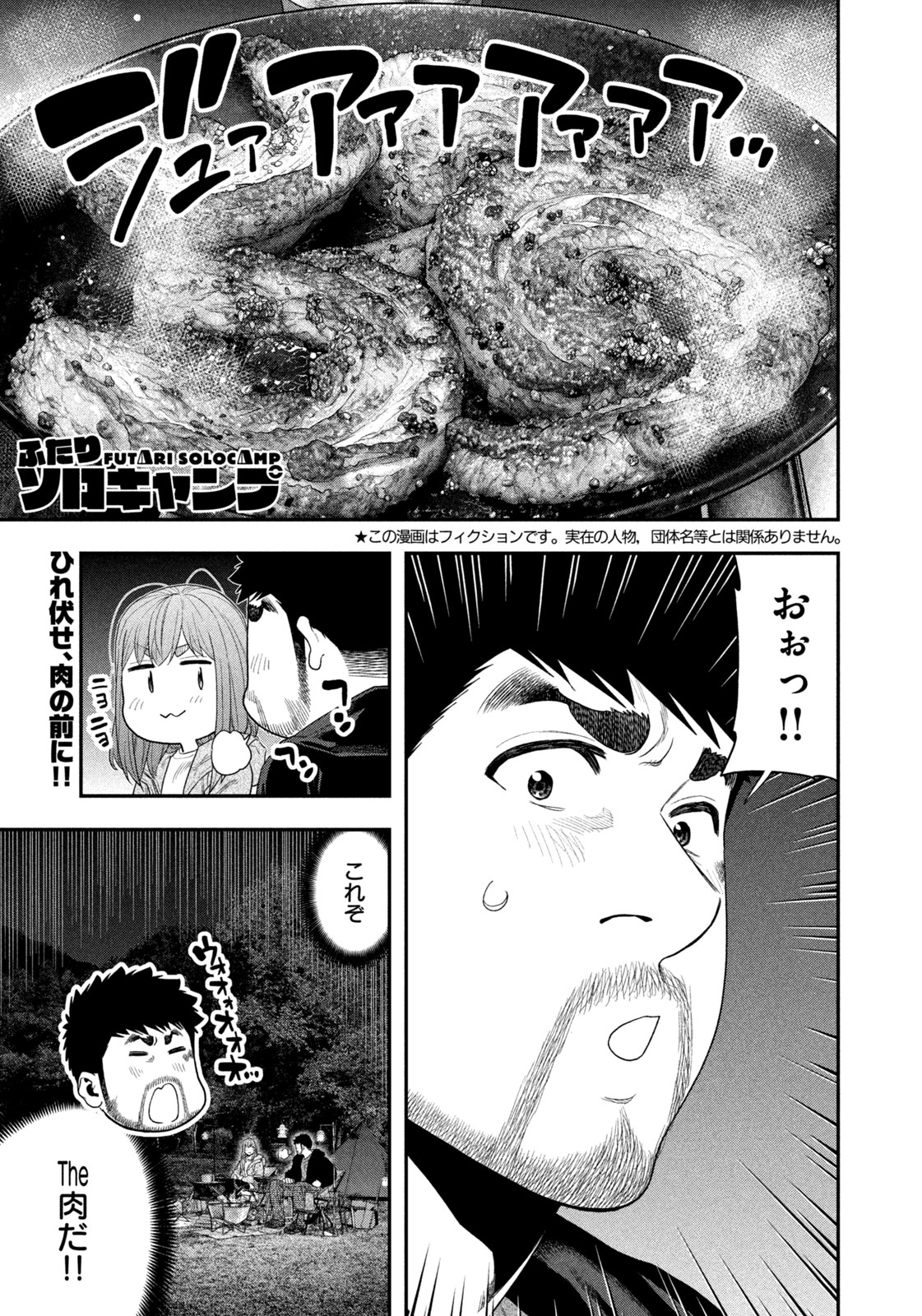 Futari Solo Camp - Chapter 135 - Page 1